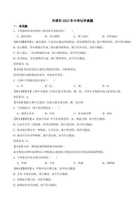 天津市2023年中考化学试题（附真题解析）