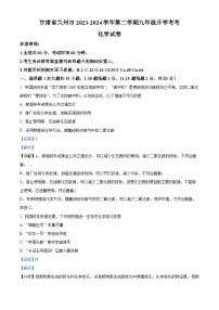 01，甘肃省兰州市2023-2024学年九年级下学期开学考试化学试卷
