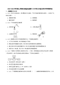 15，甘肃省武威市凉州区十六中片2023-2024学年九年级下学期开学化学试题