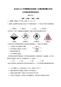 31，四川省泸州市合江县第五片区2023-2024学年九年级上学期第一次月考化学试题