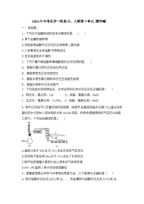 2024年中考化学一轮复习人教版第十单元酸和碱练习题（原卷+答案版）