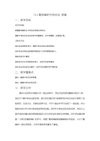 初中课题2 酸和碱的中和反应教学设计及反思