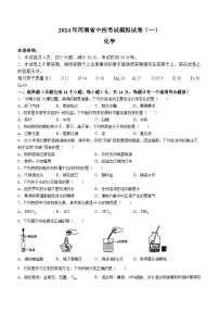 23，2024年河南省项城市第一初级中学中考模拟化学试卷（一）