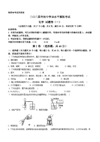 33，2024年云南省云天化中学教育管理有限公司初中学业水平模拟考试化学试卷（一）