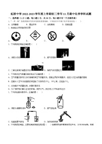 36，黑龙江省哈尔滨市南岗区虹桥中学2022-2023学年九年级上学期期中考试化学试题