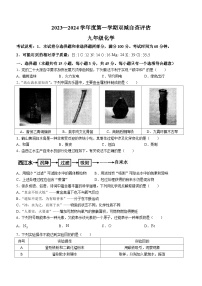 广东省江门市鹤山市2023-2024学年九年级上学期期末考试化学试卷