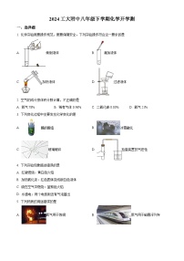 黑龙江省哈尔滨工业大学附属中学校2023-2024学年八年级下学期开学测化学试题（原卷版+解析版）