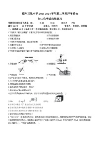 福建省福州市三牧中学2023-2024学年九年级下学期开学质检化学适应性练习