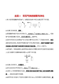 2023-2024 中考化学复习 板块五 主题2　常见气体的制取与净化 提分作业