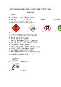 重庆市北碚区西南大学附属中学2023-2024学年九年级下学期开学考试模拟练习化学试题