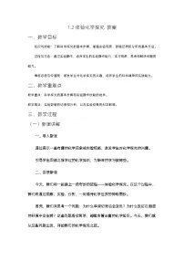 初中化学鲁教版九年级上册第二节 体验化学探究教案