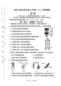 2024年辽宁省沈阳市皇姑区中考零模考试化学试卷