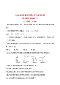 2024年河北省初中毕业生升学文化课考试模拟冲刺卷（二）