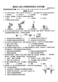 吉林省长春市朝阳区七校联考2023-2024学年九年级下学期3月月考化学试题