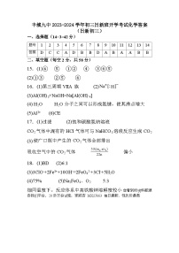 江西省宜春市丰城市第九中学日新班2023-2024学年九年级下学期开学考试化学试题