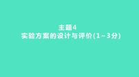 2024河北中考化学复习 板块五 主题4　实验方案的设计与评价(1~3分) 课件