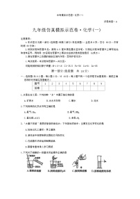 2024年陕西省榆林市子洲县周家硷中学中考一模化学试题