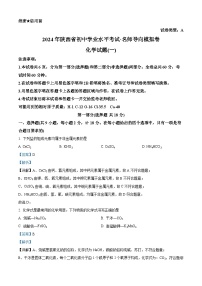 2024年陕西省宝鸡市陈仓区初中学业水平考试化学模拟卷一