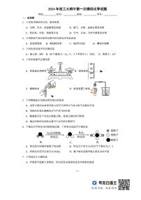 2024年陕西省西安市西北工业大学附属中学中考化学第一次模拟考试化学试题