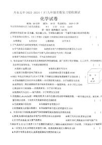 辽宁省丹东市第五中学2023-2024学年九年级下学期开学摸底化学试卷
