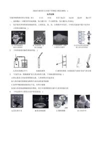 黑龙江省哈尔滨市南岗区2023-2024学年九年级下学期复习情况调研（一）化学试题+