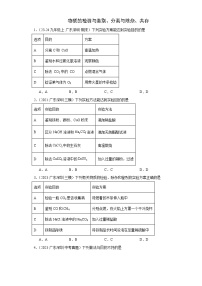 2024年中考化学专题复习 物质的检验与鉴别、分离与除杂、共存（原卷+解析版）