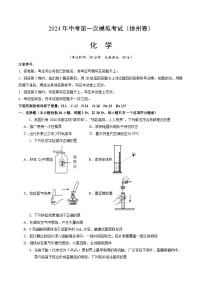 2024年初三中考第一次模拟考试试题：化学（徐州卷）（考试版A4）