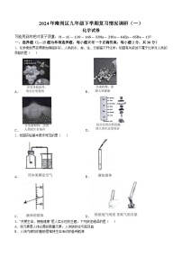 黑龙江省哈尔滨市南岗区2023-2024学年九年级下学期复习情况调研（一）化学试题+