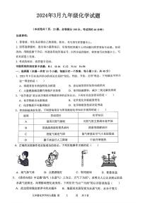 贵州省遵义市某校2023-2024学年九年级下学期3月开学考试化学试题