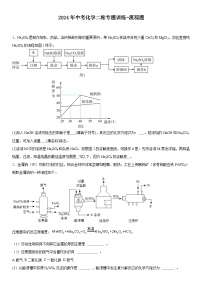 2024年中考化学二轮专题训练流程题（含答案）