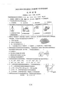 江苏省宿迁市宿城区钟吾初级中学2023-2024学年九年级下学期3月月考化学试题