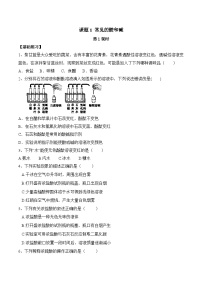 初中化学人教版九年级下册课题1 常见的酸和碱精品第1课时课堂检测