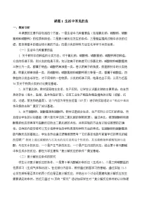 初中化学人教版九年级下册课题1 生活中常见的盐优质第3课时教学设计及反思