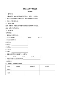 化学九年级下册课题1 生活中常见的盐优秀第2课时导学案