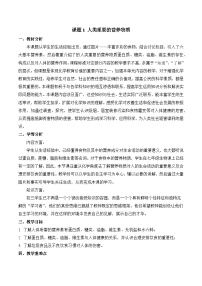 人教版九年级下册第十二单元  化学与生活课题1 人类重要的营养物质精品教案设计