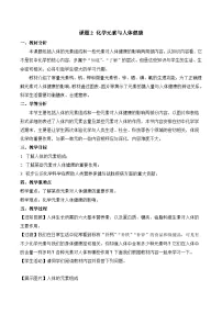 人教版九年级下册课题2 化学元素与人体健康公开课教案