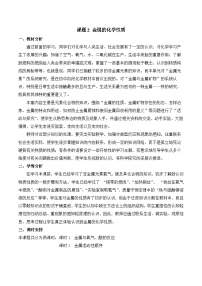 初中化学人教版九年级下册课题 2 金属的化学性质优秀第2课时教学设计