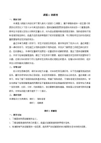 人教版九年级下册第九单元  溶液课题2 溶解度优秀第2课时教学设计