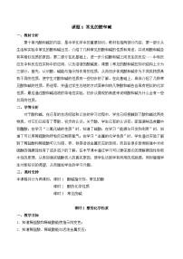 初中化学人教版九年级下册课题1 常见的酸和碱获奖第2课时教案设计