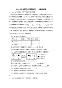 2024年中考化学二轮专题复习——科普阅读题（解析版）