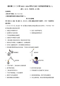 福建省福州市第三十二中学2023-2024学年九年级下学期开学考试化学试题（原卷版+解析版）