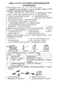 合肥市42中2022-2023初三年级一模化学试卷及答案