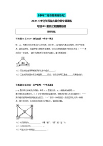 2024中考化学压轴专题训练-专题04推断类-框图推断题（含解析）