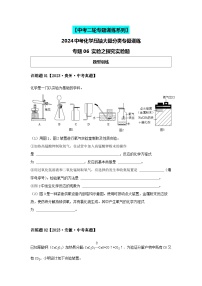 2024中考化学压轴专题训练-专题05实验类-探究实验题（含解析）