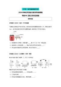 2024中考化学压轴专题训练-专题06实验类-综合实验题（含解析）