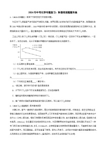 2024年中考化学专题复习：科普阅读题题专练（解析版）
