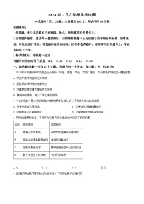 贵州省遵义市某校2023-2024学年九年级下学期3月开学考试化学试题（原卷版+解析版）