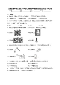 山西省晋中市太谷区2024届九年级上学期期末质量监测试化学试卷(含答案)