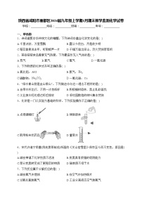 陕西省咸阳市秦都区2024届九年级上学期1月期末教学监测化学试卷(含答案)