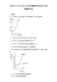 北京市三年（2021-2023）中考化学模拟题分类汇编-37固体溶解度的应用